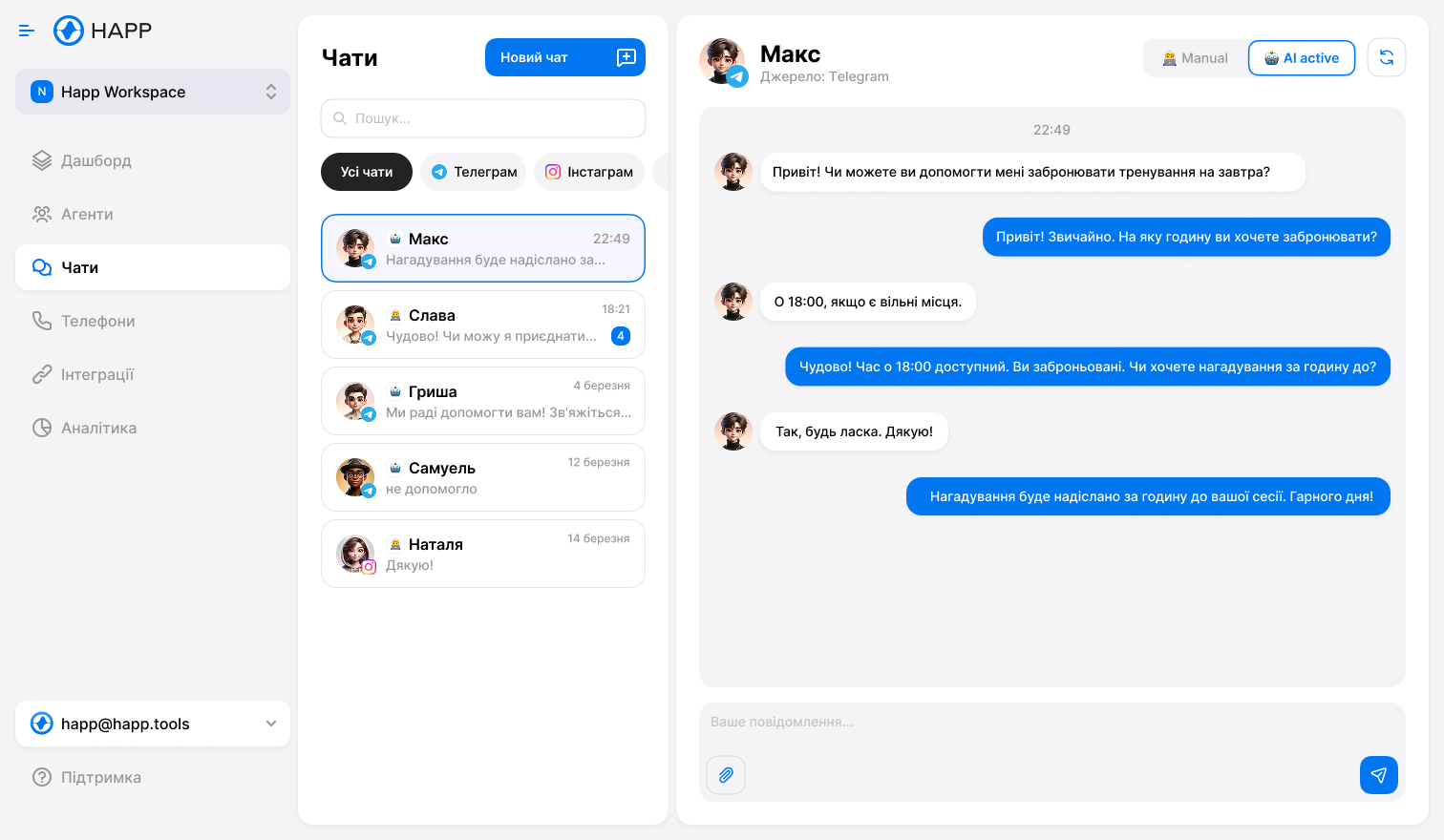 Happ AI Чат — інтерфейс переписок